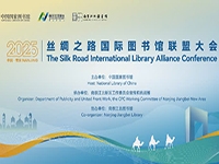International Library Alliance Silk Road Conference in Nanjing City (China)